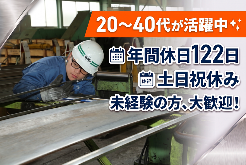 株式会社関西金属工業所の求人・転職情報