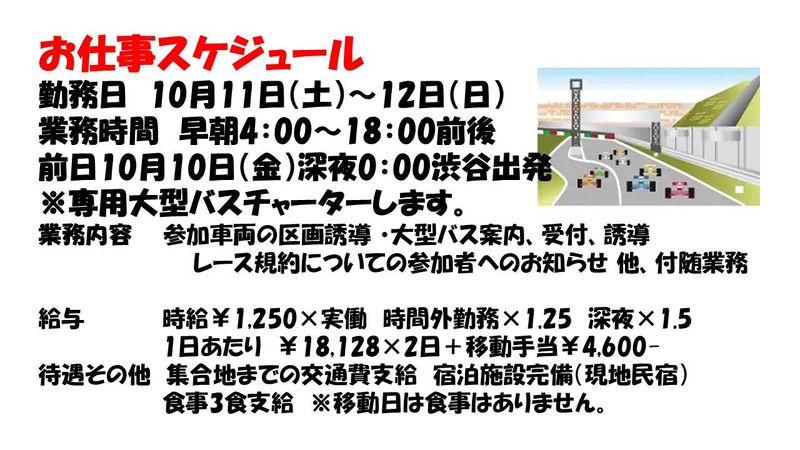 モビリティーリゾートもてぎ/シンテイトラスト株式会社　池袋支社のアルバイト・バイト求人情報-02
