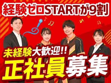 株式会社コシダカの求人・転職情報
