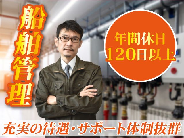 ENEOSオーシャン株式会社の求人・転職情報