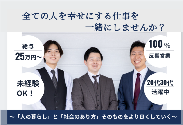 株式会社ミライの求人・転職情報
