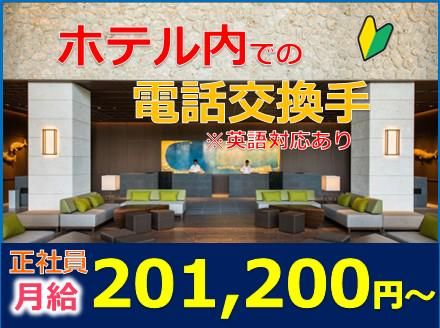 アルティウスリンク株式会社　沖縄採用センターの求人・転職情報