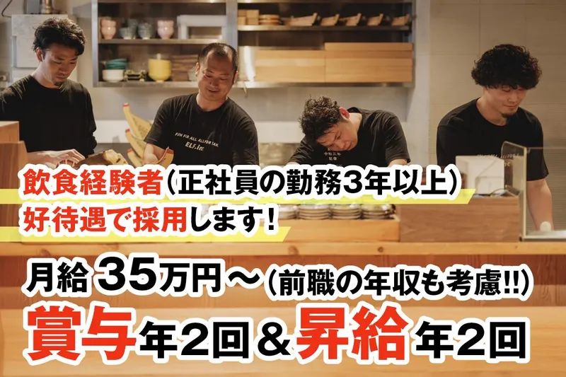 株式会社ELFの求人・転職情報