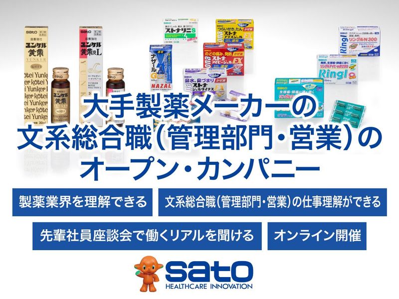 佐藤製薬株式会社