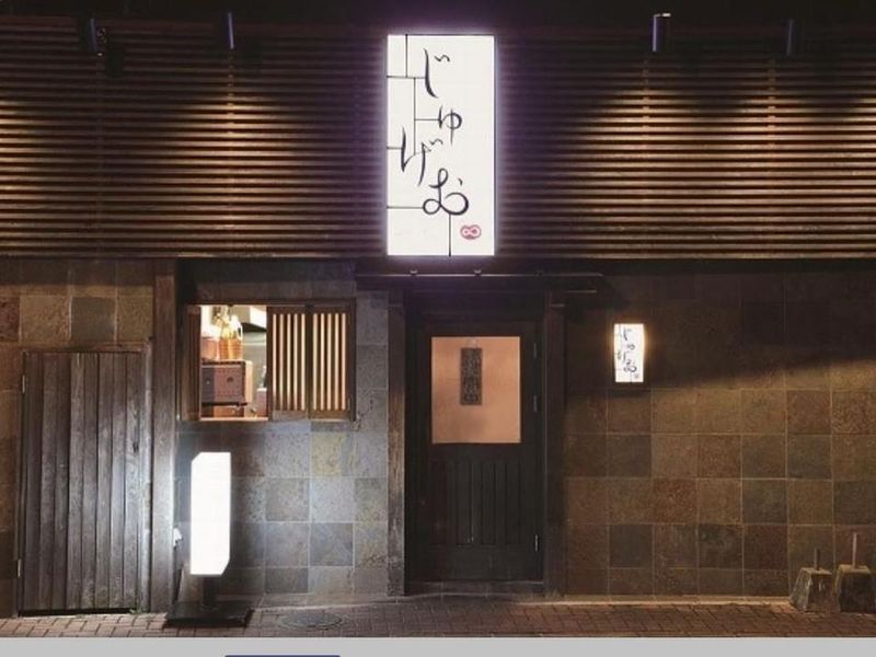 旬彩ダイニング樹限無の派遣求人情報