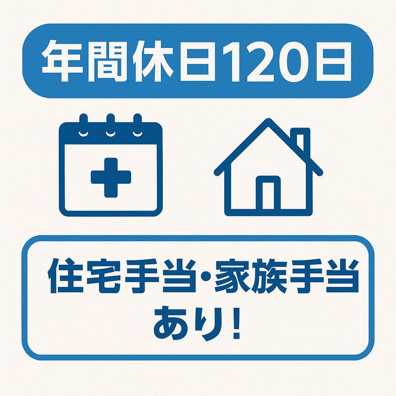 メークス株式会社　東北工場の求人情報