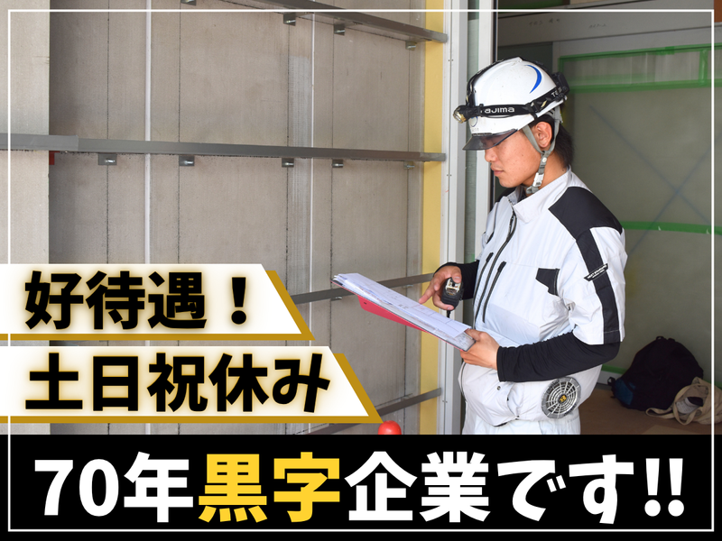 さとう建設株式会社の求人・転職情報