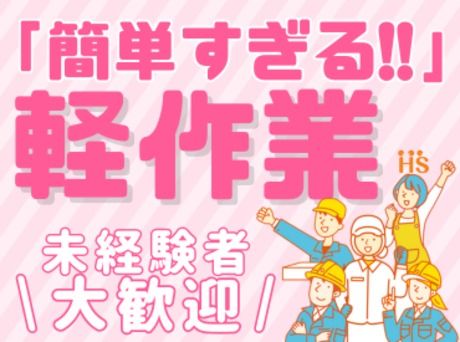 株式会社ハイスタッフの求人情報