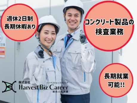 株式会社Harvest Biz Careerのアルバイト・バイト求人情報