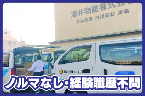 熊本酒井物産株式会社(ja_jp)-0001の求人・転職情報
