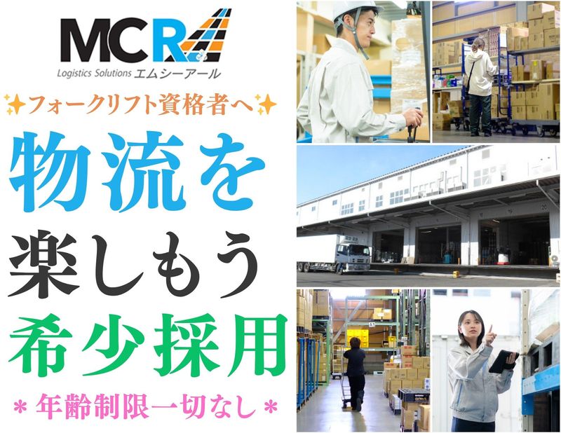 株式会社エムシーアールの求人・転職情報