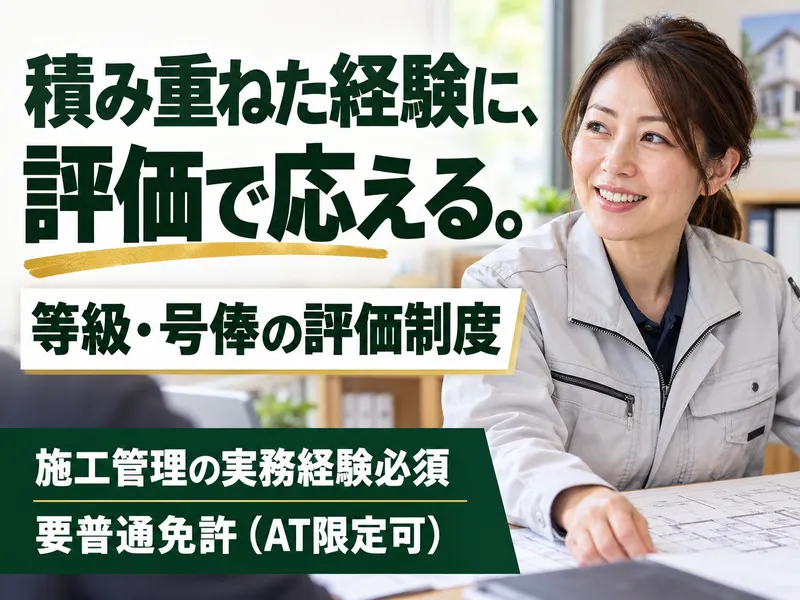 株式会社すまいるほーむ-0004の求人・転職情報