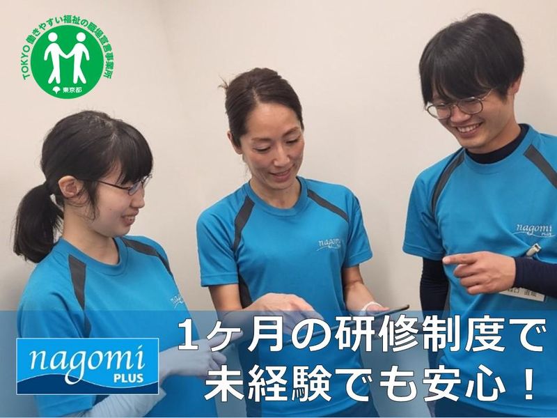 リハビリデイサービスnagomi　プラス豊玉店のアルバイト・バイト求人情報-02