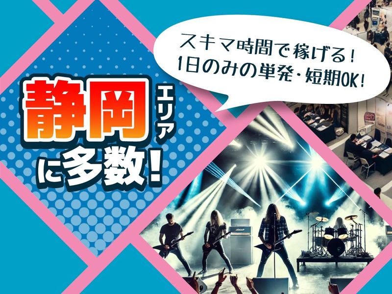 株式会社ウップスプランニング　エコパスタジアムのアルバイト・バイト求人情報-02