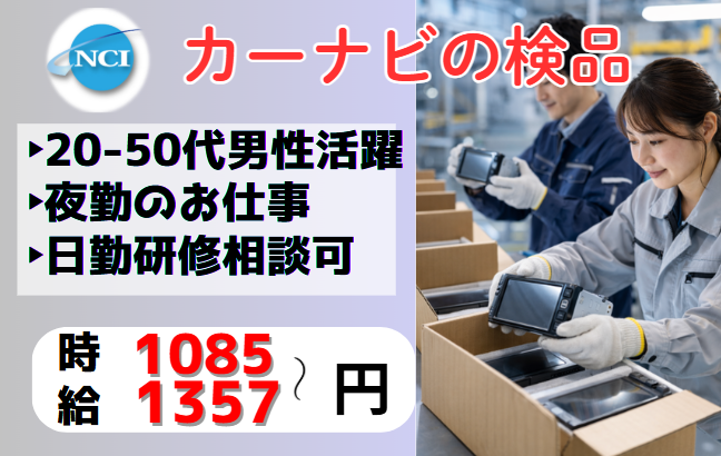 株式会社 NCI 白河支店(中島村)