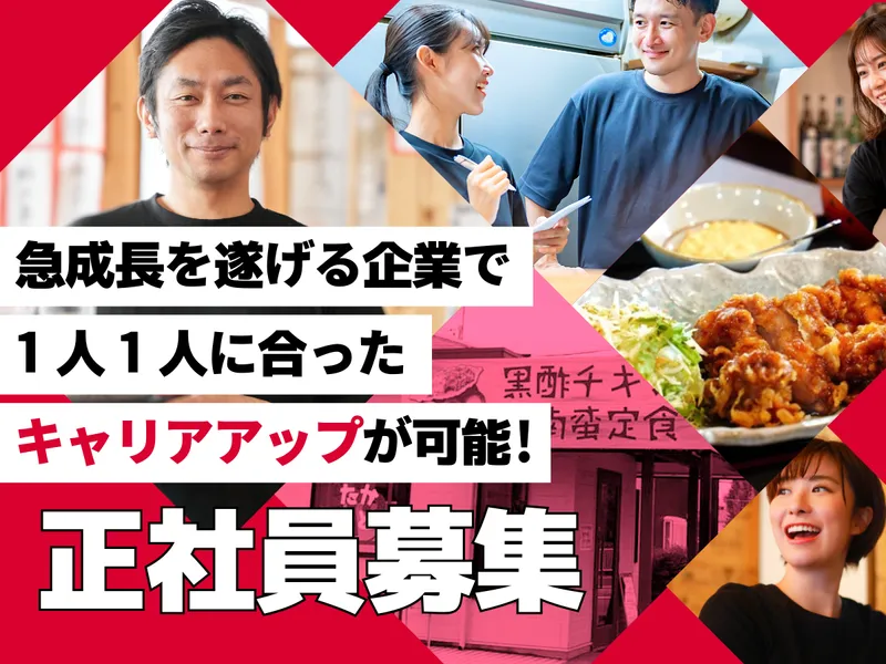 合同会社たかもとやの求人・転職情報
