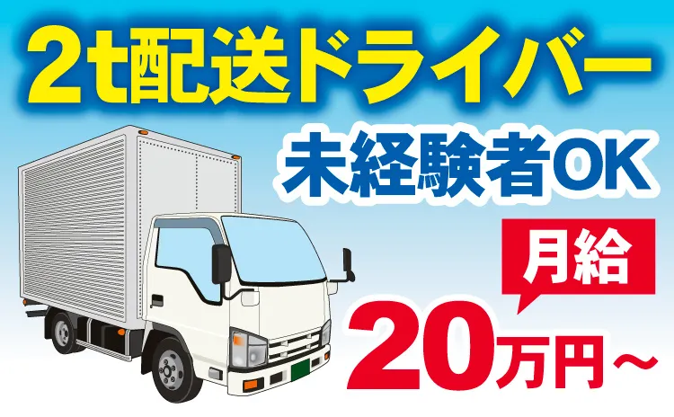 トナミ運輸信越株式会社の求人・転職情報