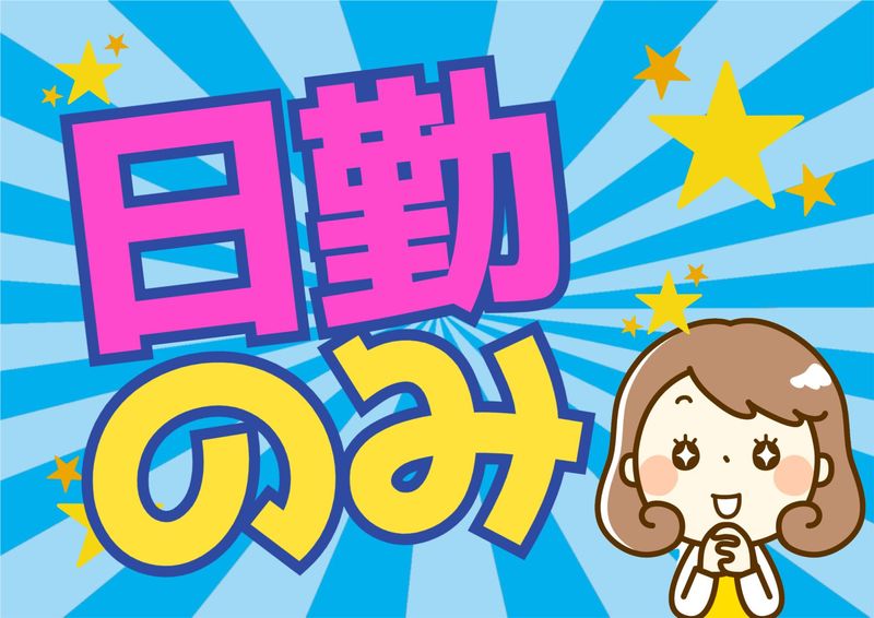 株式会社ミックコーポレーション東日本 札幌営業所のアルバイト・バイト求人情報-02