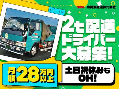 北関東陸運株式会社の求人 | Indeed (インディード)