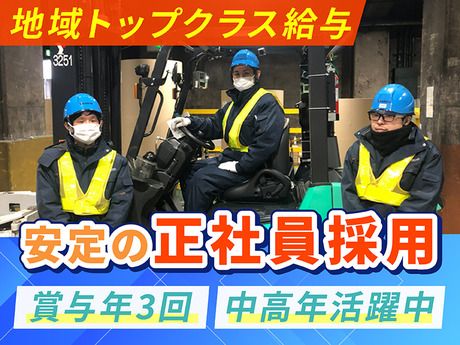 八潮運輸株式会社の求人・転職情報