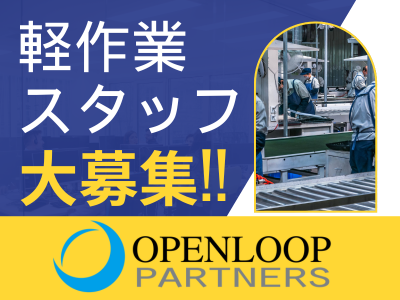 株式会社オープンループパートナーズ札幌支店のアルバイト・バイト求人情報-03