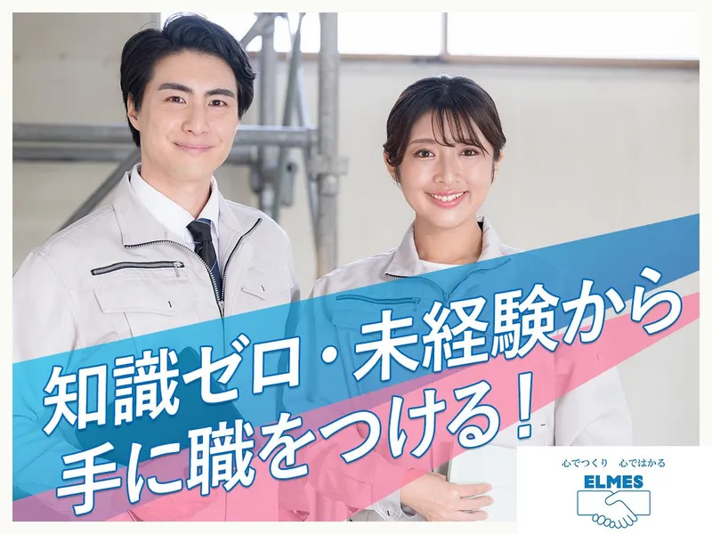 株式会社東横エルメスのアルバイト・バイト求人情報