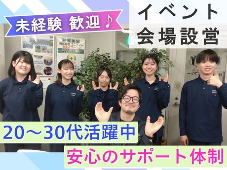 株式会社ユニティー-0001の求人・転職情報