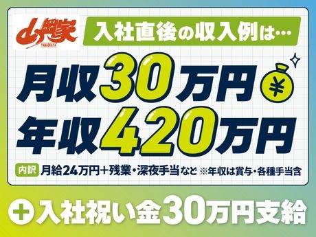 ラーメン山岡家　高岡インター店のアルバイト・バイト求人情報-04