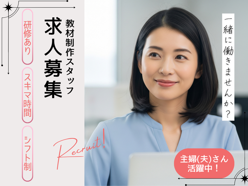 株式会社メイツの派遣求人情報