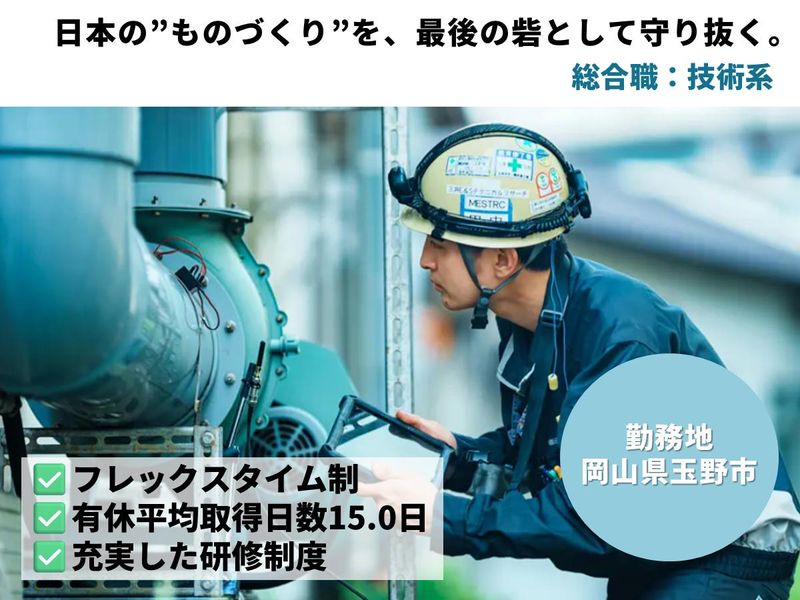 株式会社三井E&Sテクニカルリサーチ
