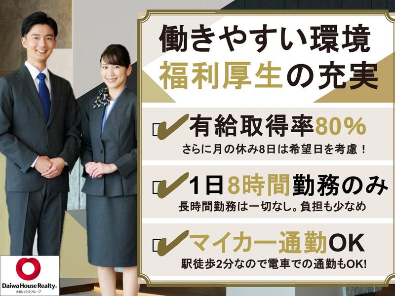 大和ハウスリアルティマネジメント株式会社の求人・転職情報