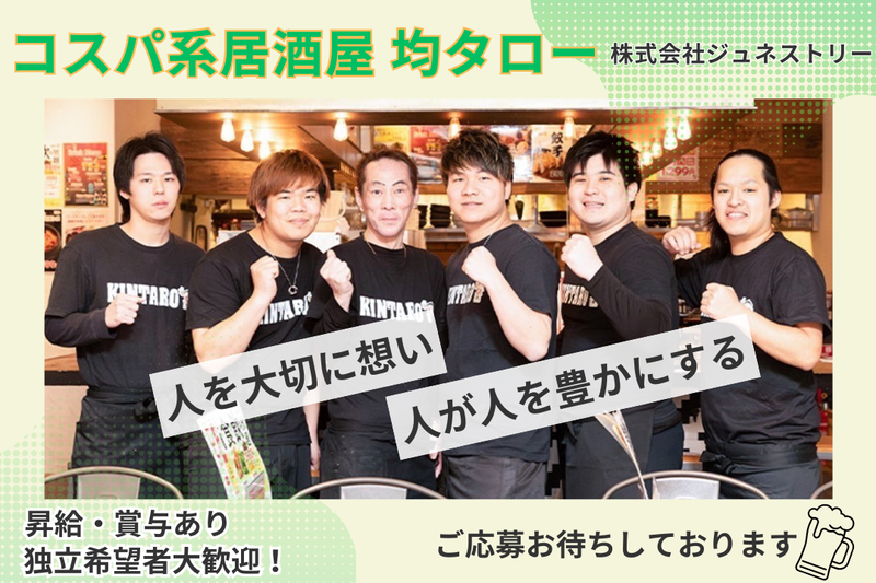 コスパ系居酒屋 均タロー 渋谷店のアルバイト・バイト求人情報-29