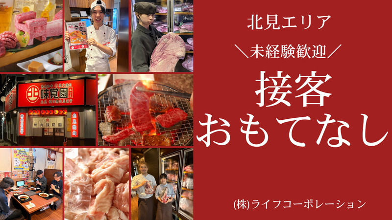 味覚園 栄町店のアルバイト・バイト求人情報-17