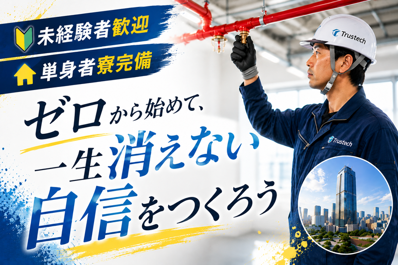 株式会社Ｔｒｕｓｔｅｃｈの求人・転職情報