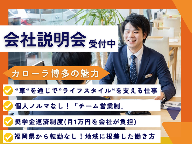 トヨタカローラ博多株式会社