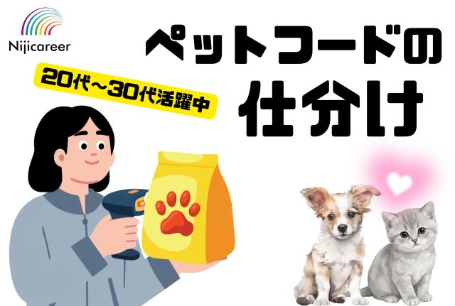 株式会社ニジキャリア