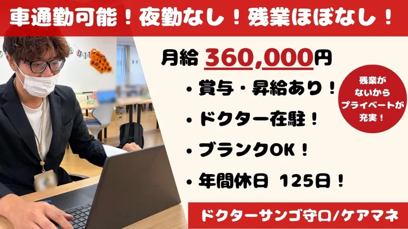 株式会社ＳＵＮＧＯの求人・転職情報