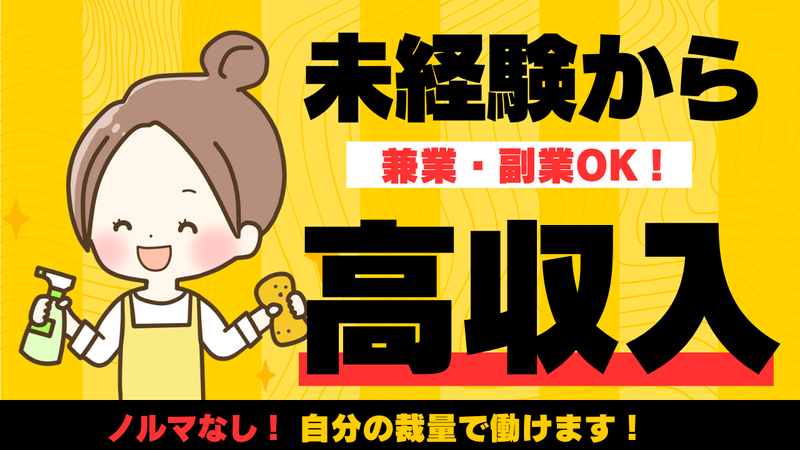 お掃除マン/板橋区のアルバイト・バイト求人情報-02