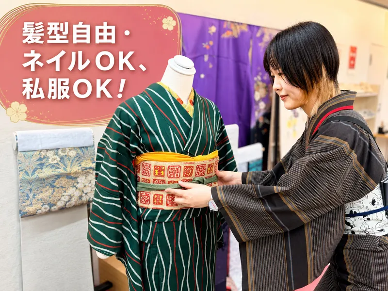 有限会社きもの専門店まるやまの求人・転職情報