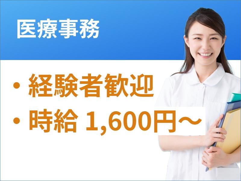 ウィーメックス株式会社(派遣先は東京都文京区のクリニック)の派遣求人情報