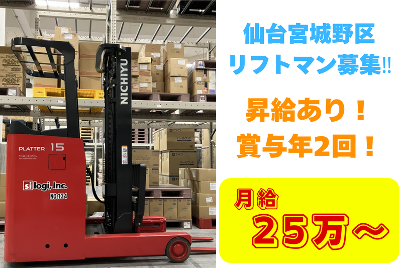 エス・アイ・ロジ株式会社の求人・転職情報