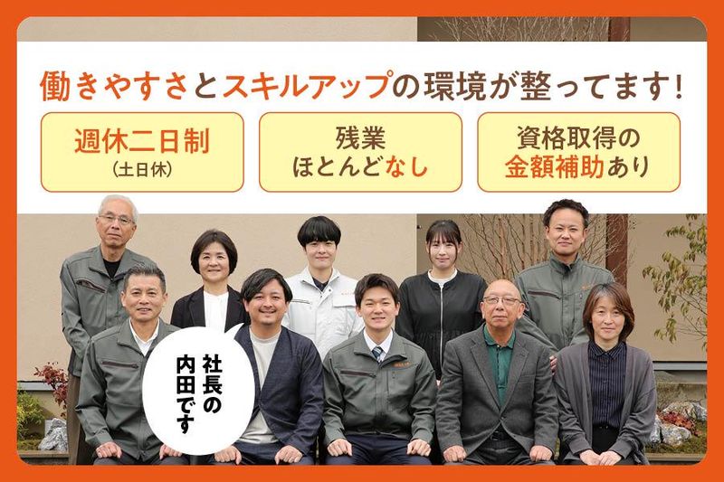 株式会社木だて家の求人・転職情報