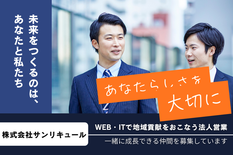 株式会社サンリキュールの求人・転職情報
