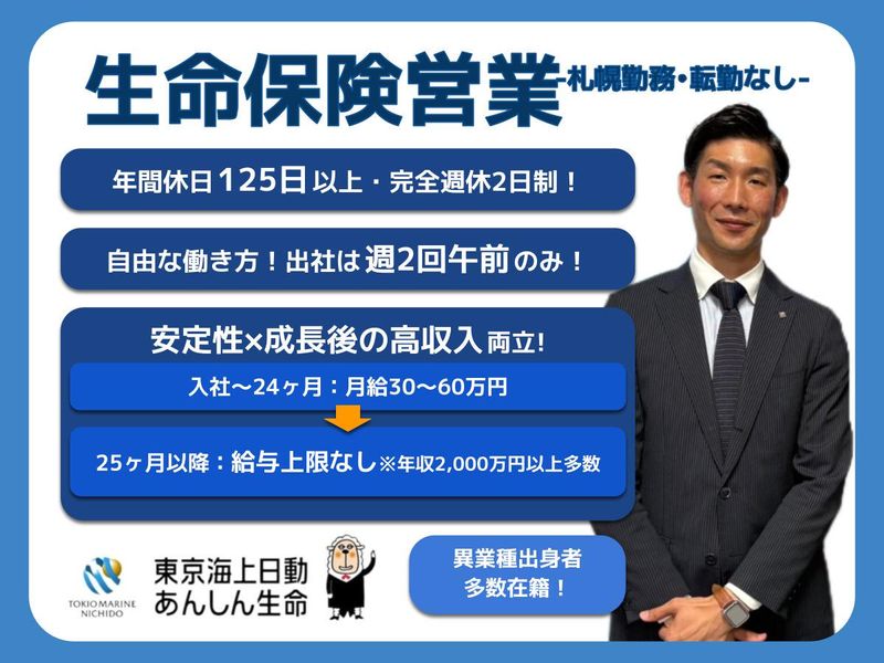 東京海上日動あんしん生命保険株式会社の求人・転職情報