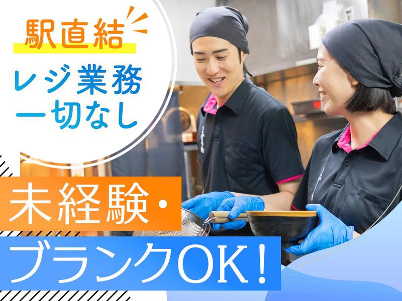 株式会社メトロプロパティーズ/めとろ庵後楽園店のアルバイト・バイト求人情報-11