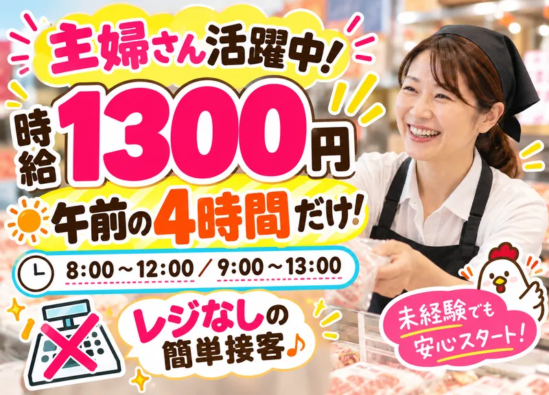 焼きとり･銘柄鶏卸(運営:株式会社松山商店)のアルバイト・バイト求人情報
