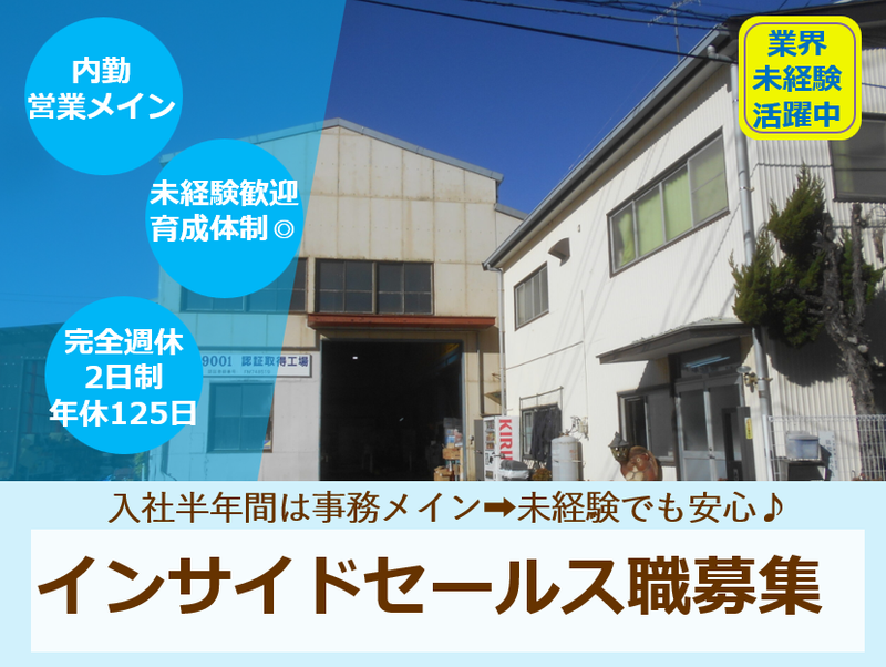 協立電機工業株式会社の求人・転職情報