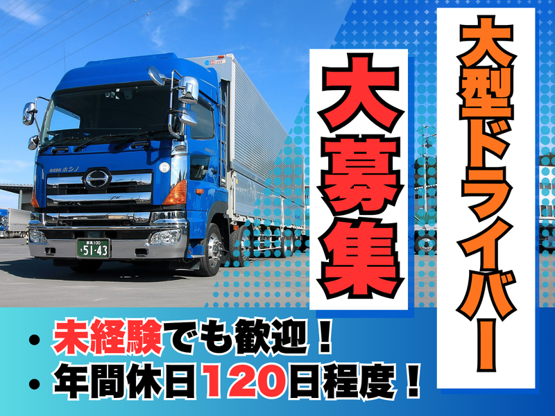 株式会社ホシノの求人・転職情報