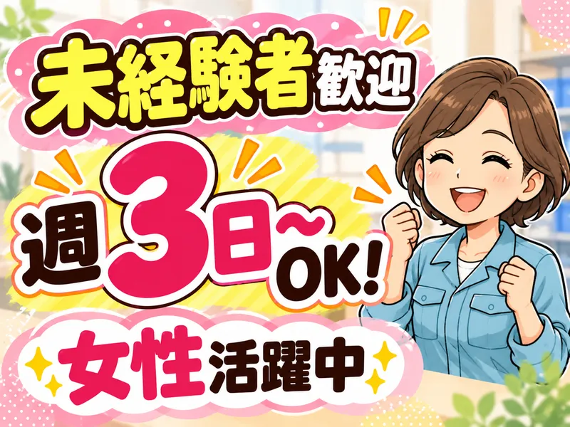 アイズ株式会社　 派遣先/埼玉県さいたま市岩槻区古ヶ場(シリコン検査)のアルバイト・バイト求人情報