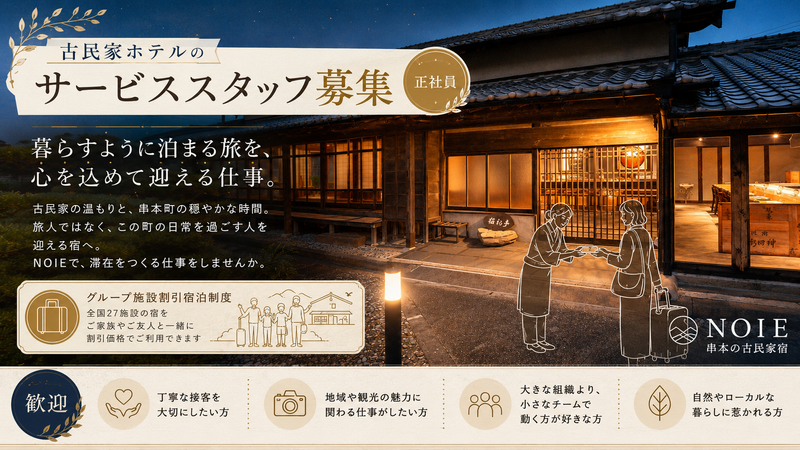株式会社女将塾の求人・転職情報